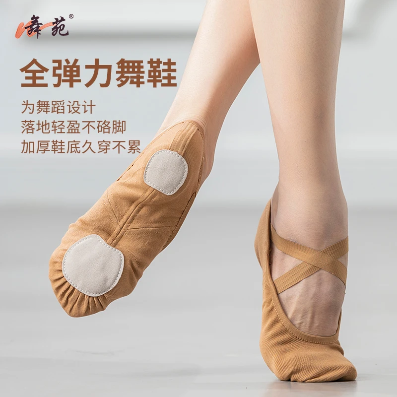 舞苑王军弹力布舞蹈鞋软底弹力猫爪鞋练功鞋免系带形体训练鞋092