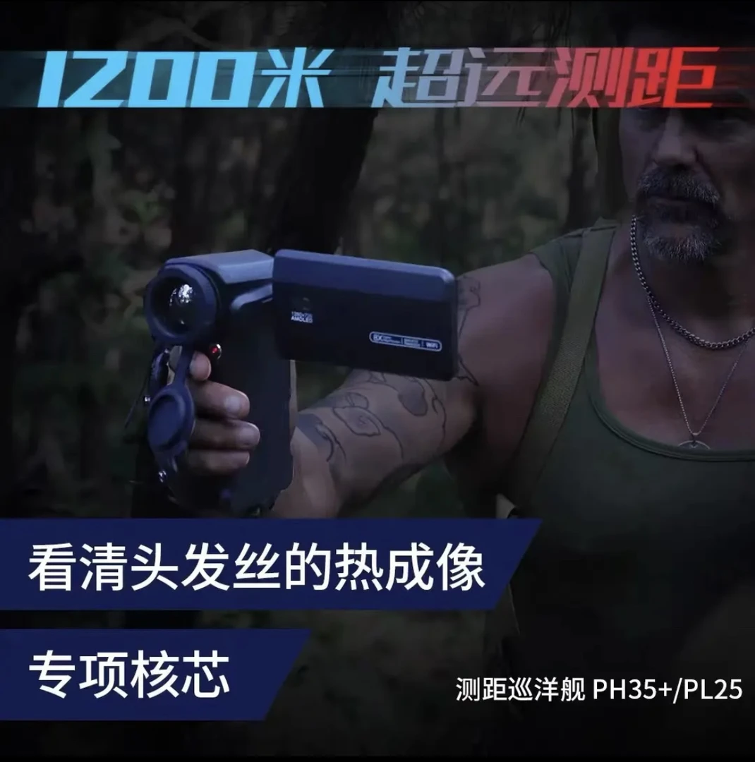 艾睿PH35+测距版热搜户外手持一体大屏机艾睿巡洋舰高清红外