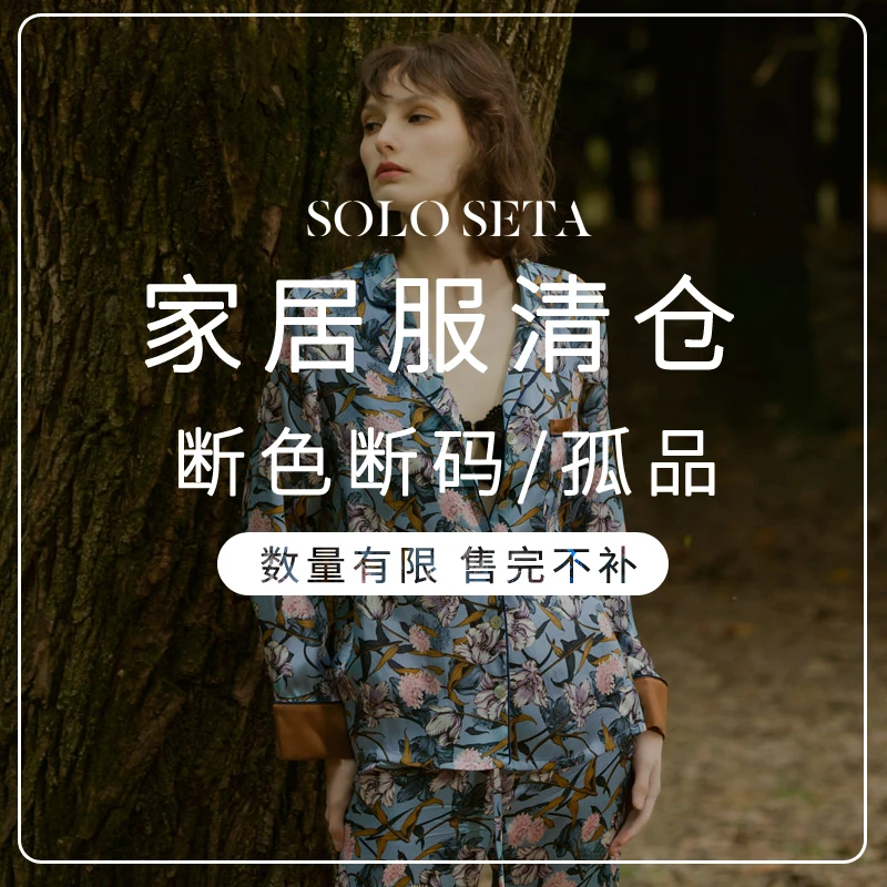 Solo seta断码真丝睡衣套装女长袖桑蚕丝家居服丝绸轻奢可外穿秋