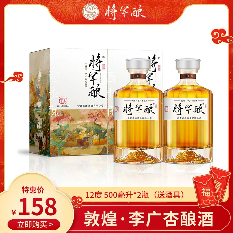 将军酿·敦煌李广杏酿酒  12度 2瓶送酒具礼品袋 甄选敦煌李广杏