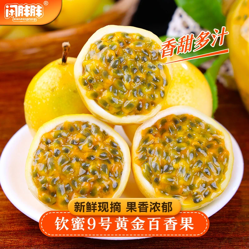 黄金百香果正宗钦蜜9号新鲜现摘水果香甜爆汁果味浓郁九分甜3/5斤
