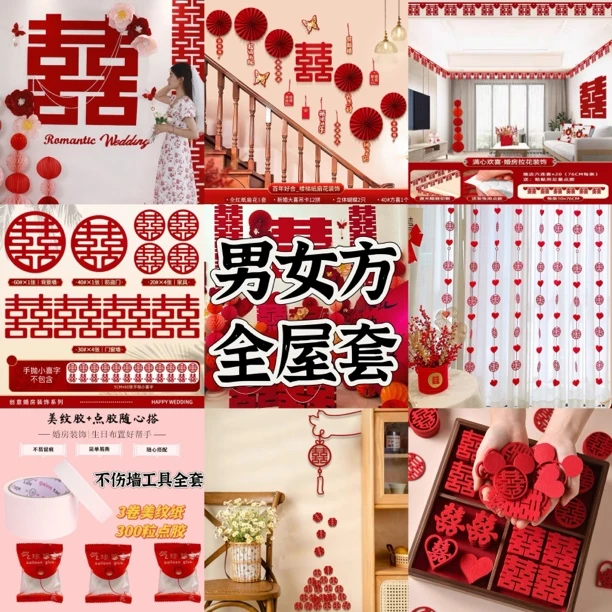 【男女方全屋套】全屋婚房套装男方新婚全屋装饰婚礼女方卧室房间
