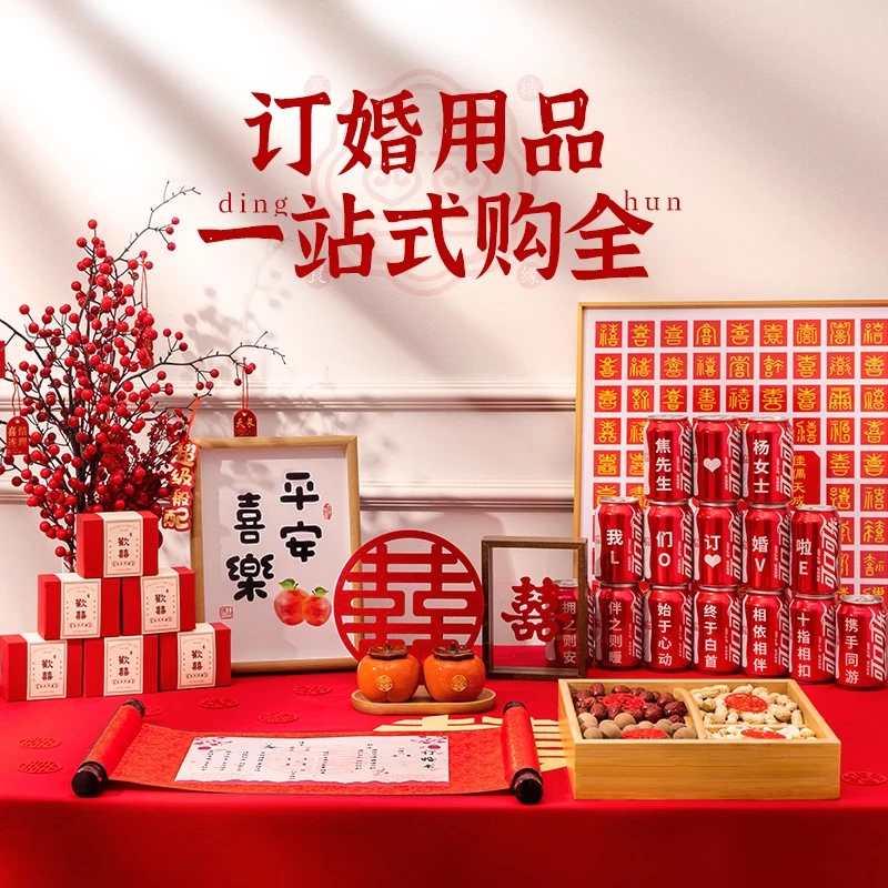 【订婚布置摆台】订婚布置小摆件全套婚宴桌面装饰2024仪式感小物品
