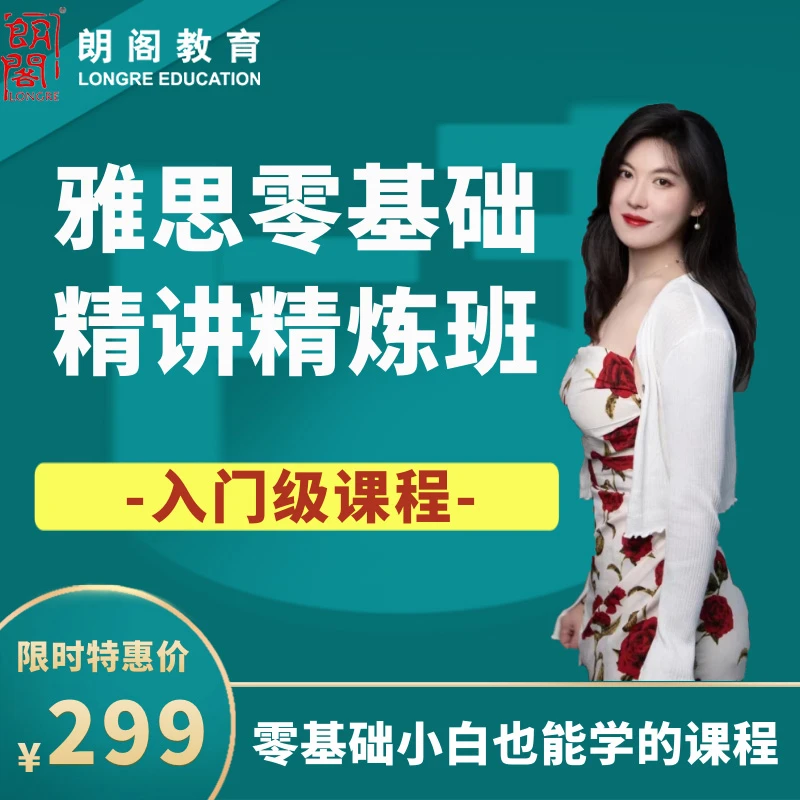 雅思-精讲精练班