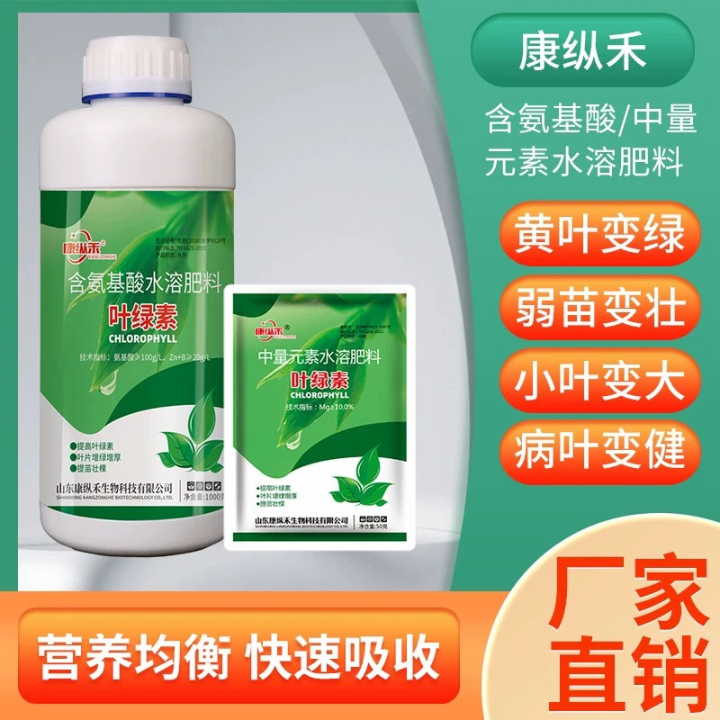 叶绿素叶面肥喷施镁中量元素水溶肥料营养液叶片增绿增厚提苗壮棵