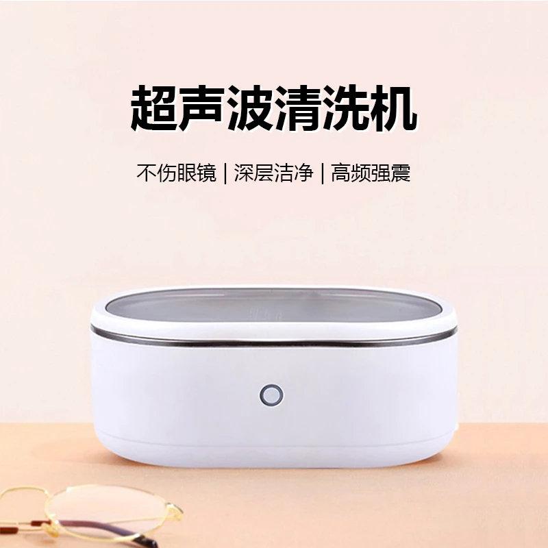 魔吸 超声波清洗机洗手表首饰牙套便携洗眼镜机家用全自动清洗器