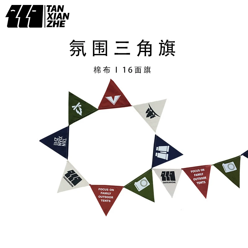 【粉丝专享】探险者户外装饰旗营地野营彩旗户外帐篷氛围三角旗