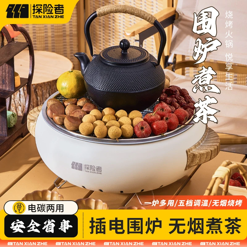 探险者围炉煮茶电碳两用围炉家用室内器具装烧烤炉户外露营便携