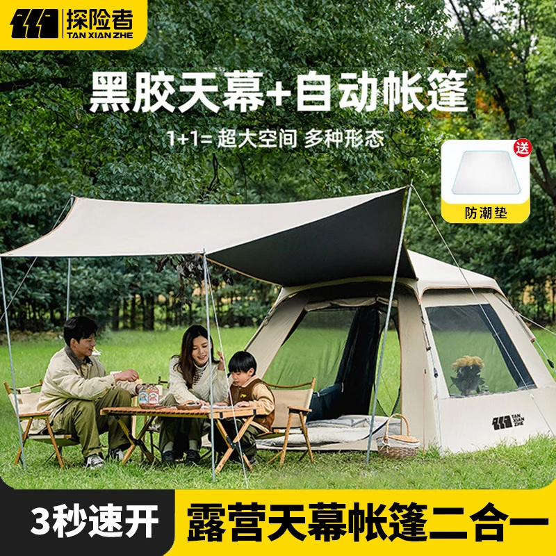 探险者户外家庭专业黑胶帐篷露营全自动速开公园野餐防晒家庭亲子