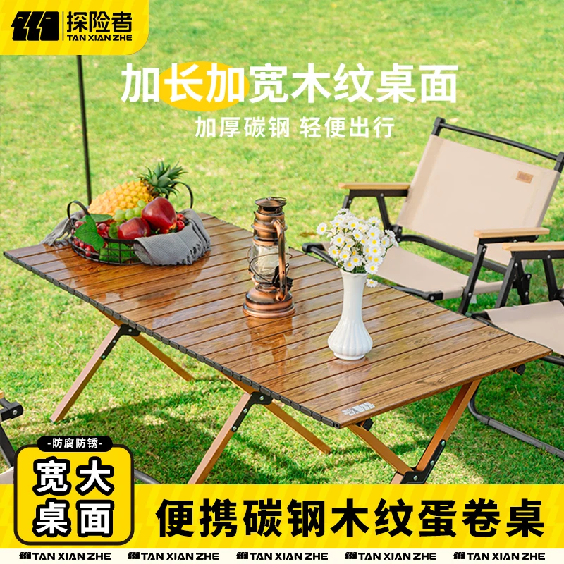 探险者折叠蛋卷桌桌子野餐桌椅户外露营桌精致耐用便捷加宽稳固