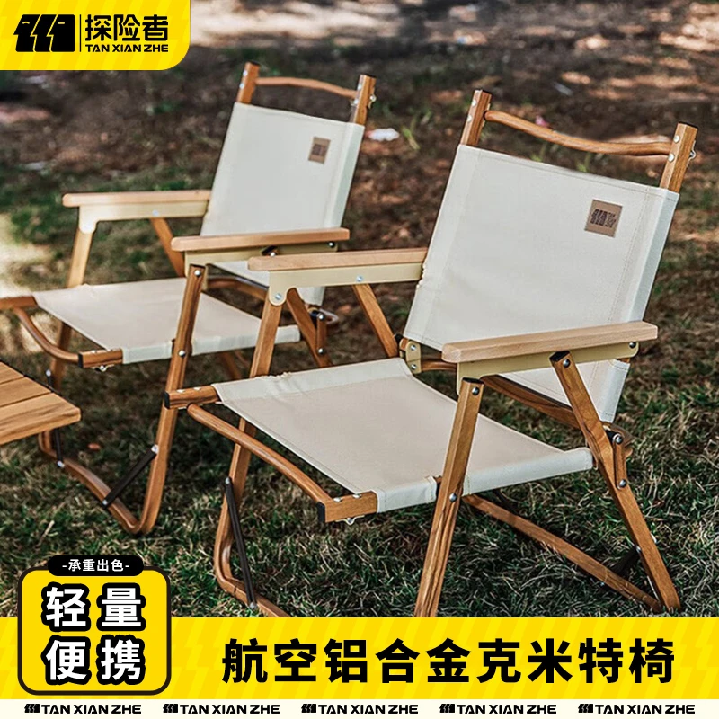 探险者户外折叠椅铝合金克米特露营装备美术生便携式野餐钓鱼凳子
