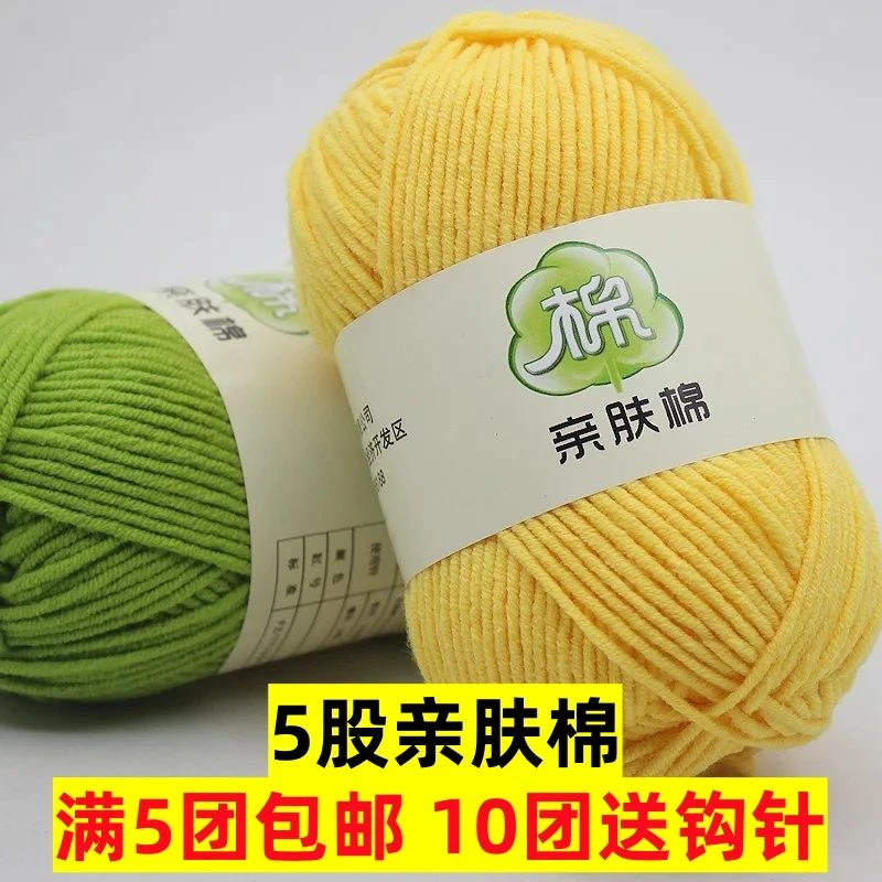 5股亲肤棉精梳diy钩针毛线手工玩偶材料宝宝精梳棉毛衣牛奶棉围巾