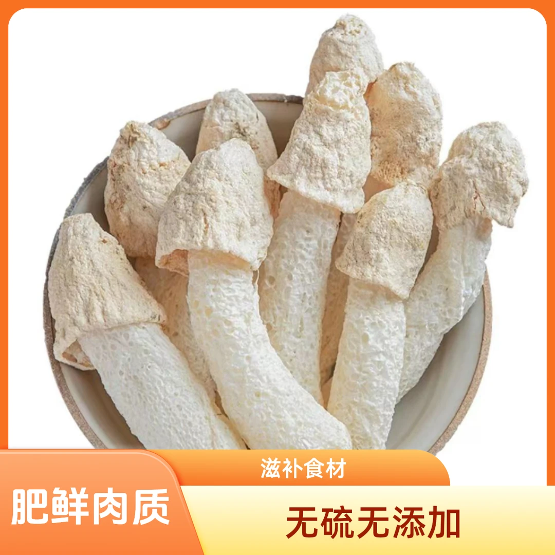 宜宾短群竹荪干货无硫无添加滋补煲汤食材农产品50g-250g烘干食用