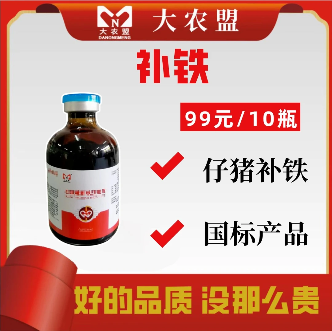 大农盟-饲料添加剂-补铁 50ml/瓶