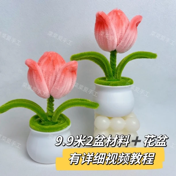 【2盆装】郁金香小盆栽扭扭棒DIY可爱郁金香盆栽材料包礼物手工摆件