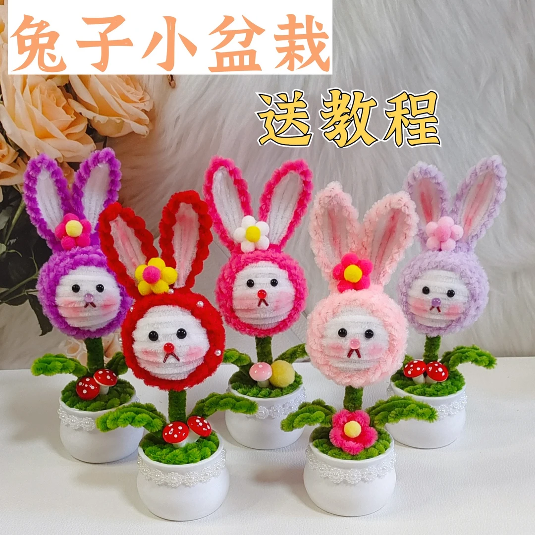 扭扭棒超可爱甜美兔子盆栽团子娃娃材料包儿童礼物手工桌面摆件