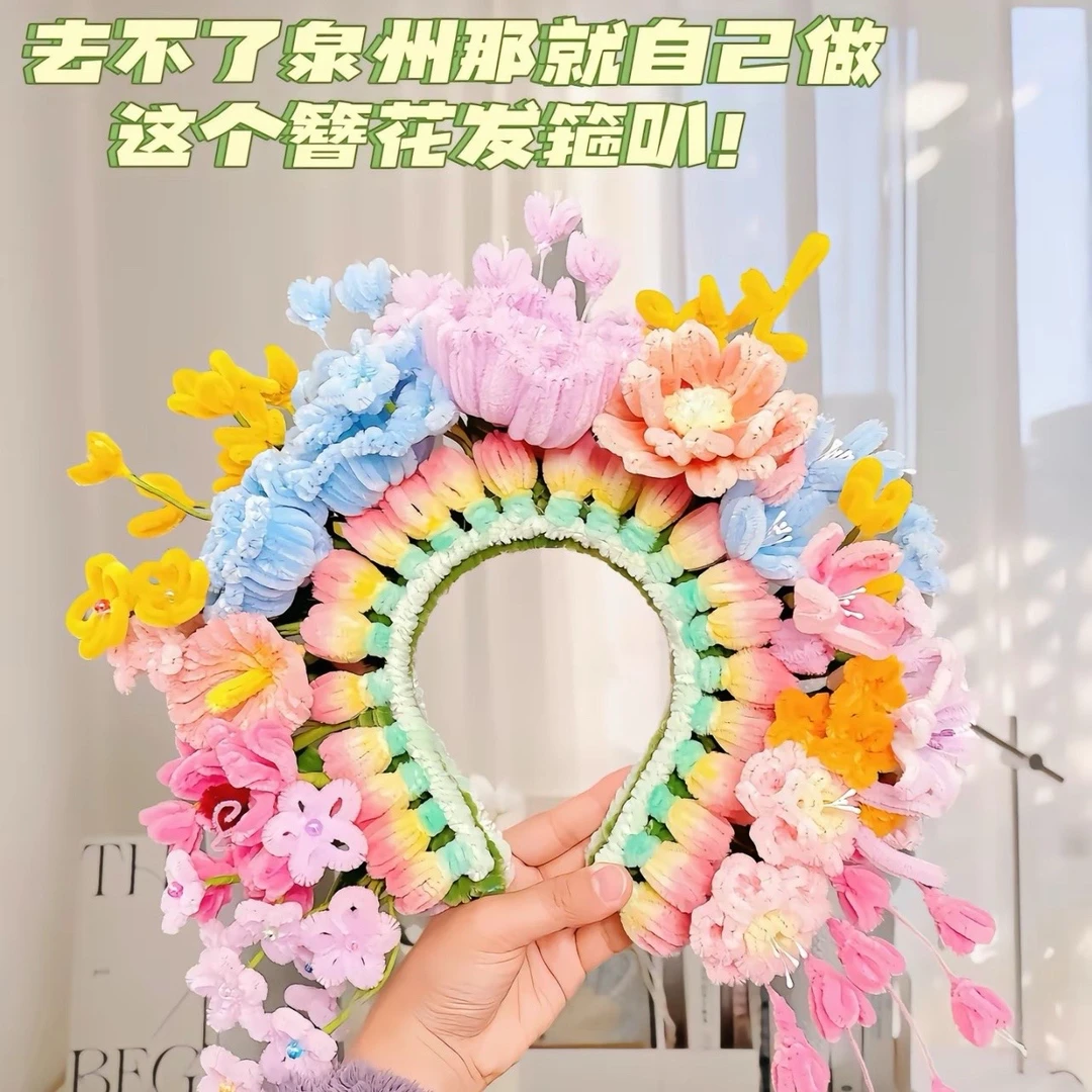 浔埔簪花女超仙女扭扭棒手工DIY材料包中式古风蟳蜅非遗文化头箍