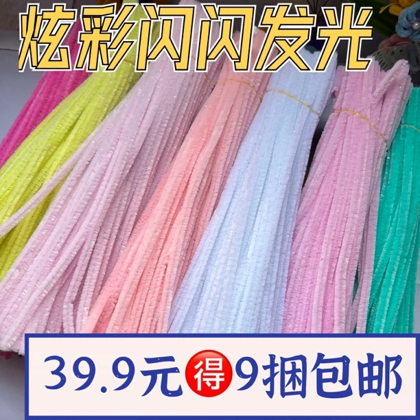 炫彩金葱闪闪发光幻彩扭扭棒DIY儿童手工材料包毛根buling七彩