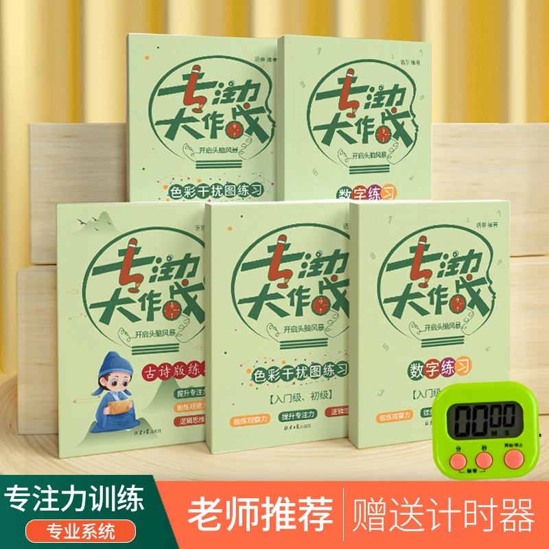舒尔特方格专注力训练书注意力儿童小学生数字表格教具神器儿童节