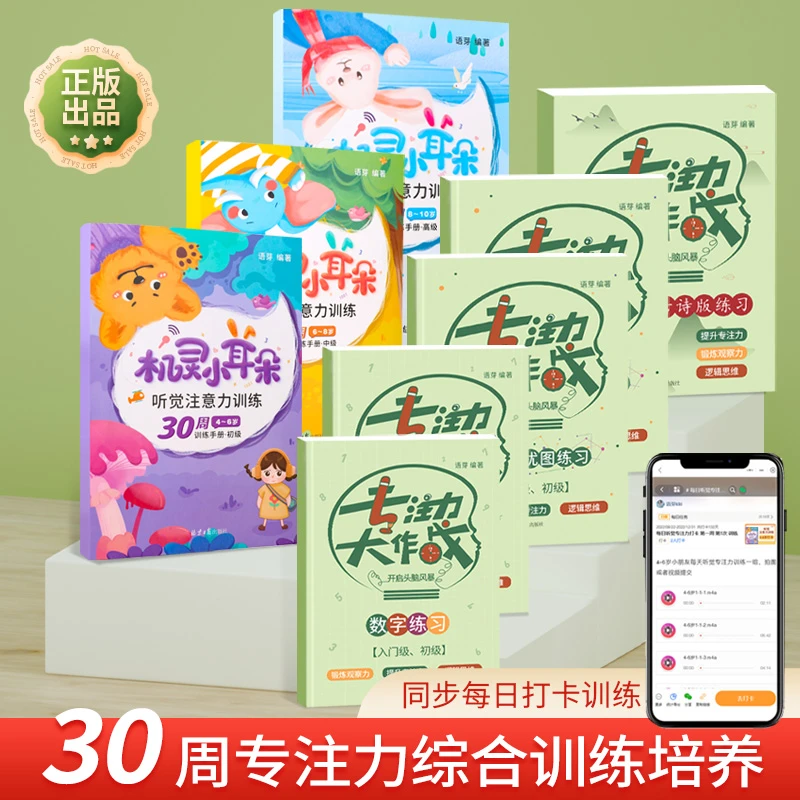 舒尔特方格小学生儿童视觉听觉注意力专注力训练亲子趣味互动神器