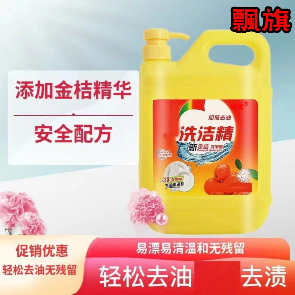 【新店福利】食品级洗洁精去油厨房用品厨房西柚瓶装金桔家用包邮