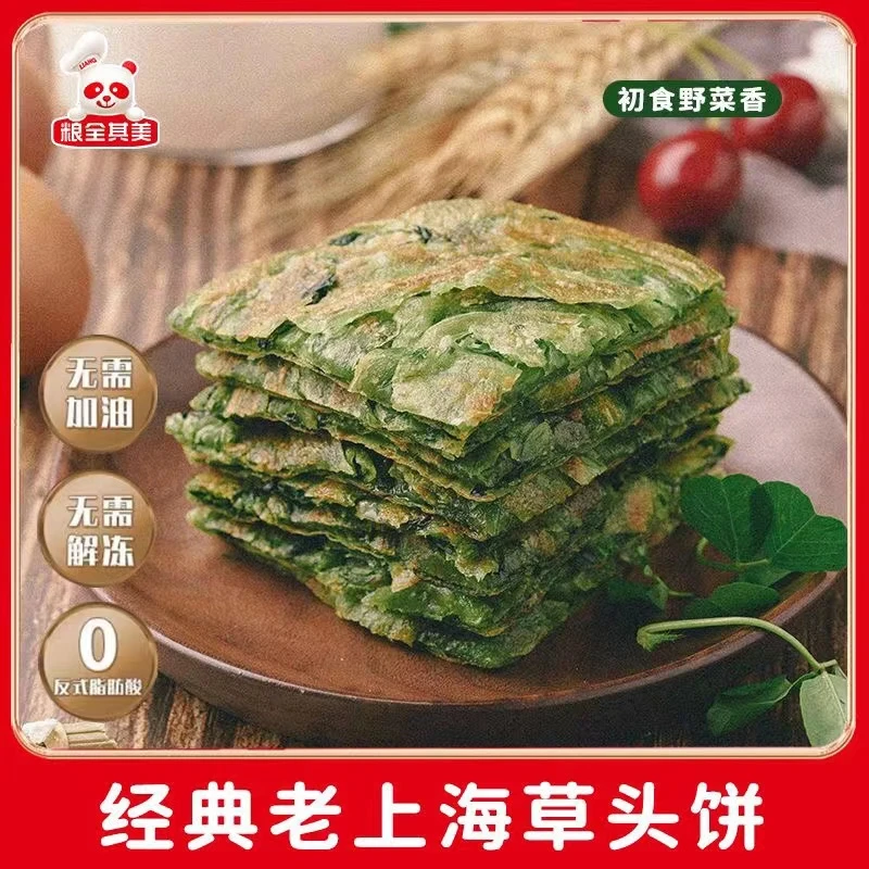 粮全其美老上海草头饼健康营养面饼早餐速食懒人食品上班族