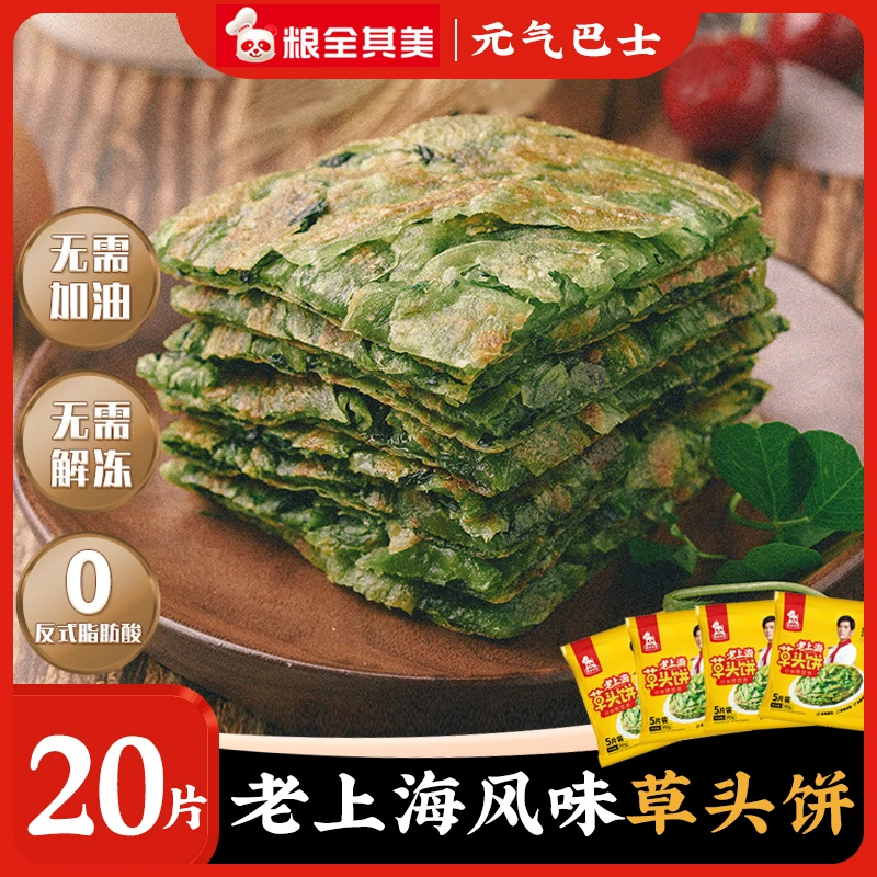 粮全其美老上海草头饼健康营养速食早餐手抓饼即食特色早餐速食