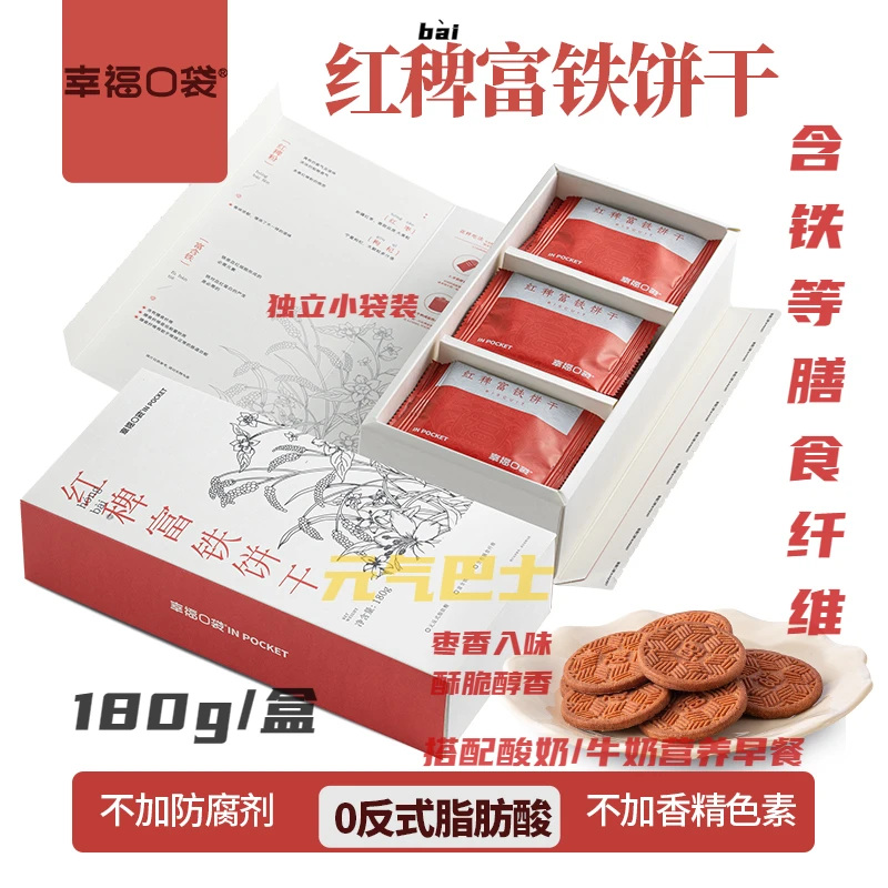 幸福口袋甄选红稗【bai】富铁早餐营养好吃含量180g/盒添加膳食饱腹