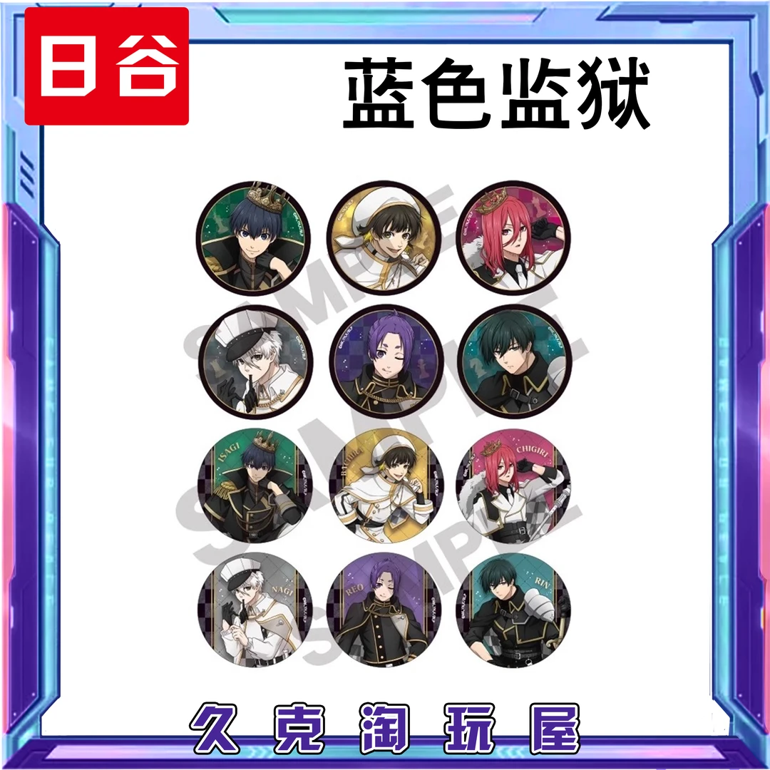【蓝色监狱】日谷蓝锁 国际象棋 吧唧徽章 盲盒（拆包）久克
