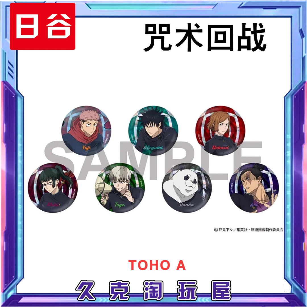 【咒术回战】日谷 咒回 TOHO吧唧 A款 B款 徽章吧唧 盲盒【拆卡】久克
