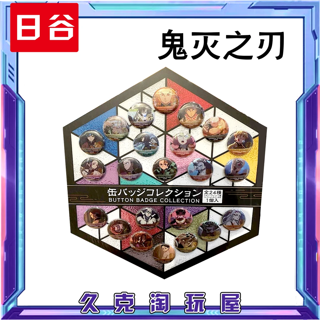 【鬼灭之刃】日谷 USJ 环球影城限定吧唧徽章盲盒（拆包）久克