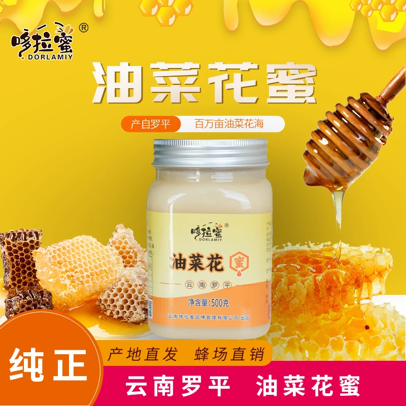 云南罗平油菜花蜜纯正蜂蜜结晶蜜500克/瓶