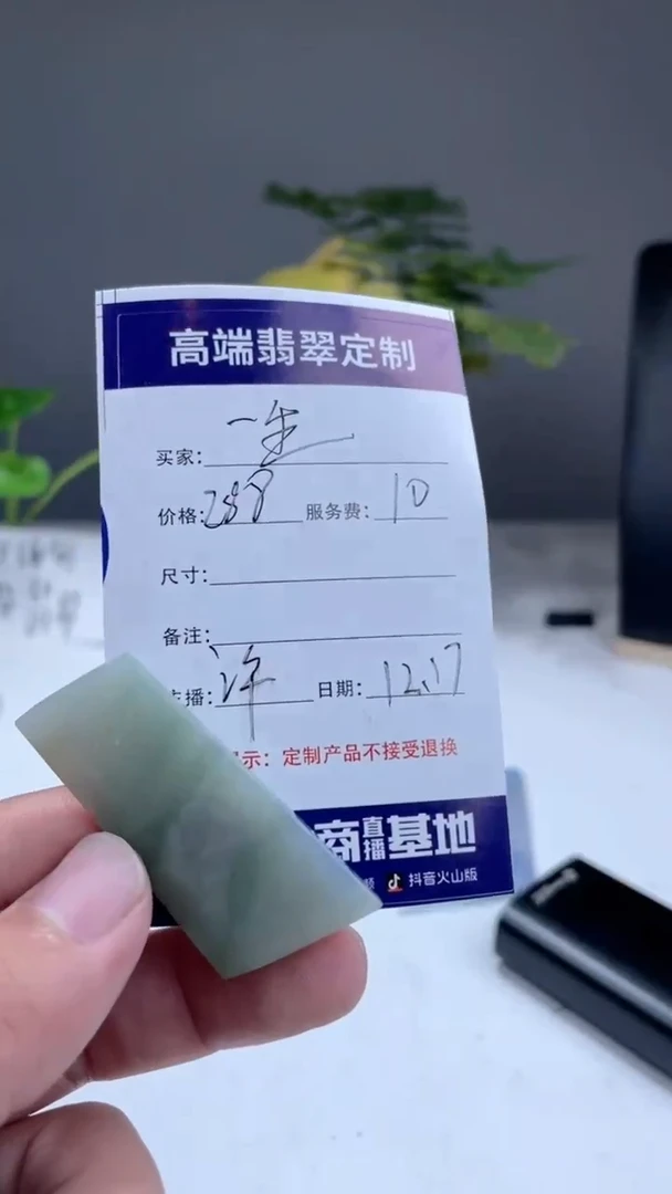 【闪购商品】定制翡翠未镶嵌不退不换001021