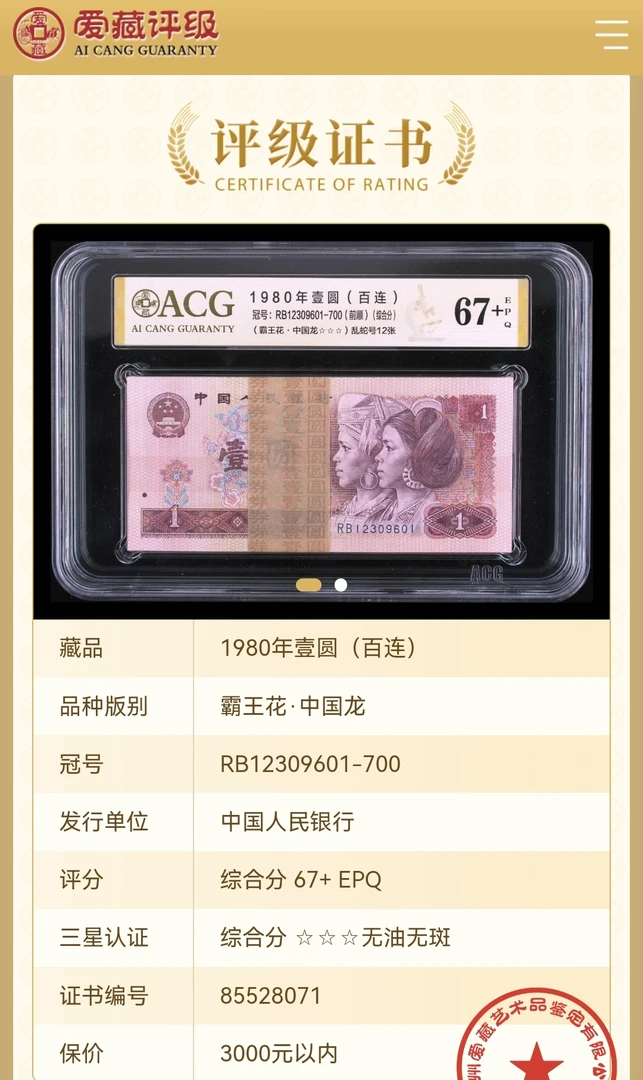 801中国龙刀货（百连），比豹子头更少的123顺子头（好寓意一帆风顺）