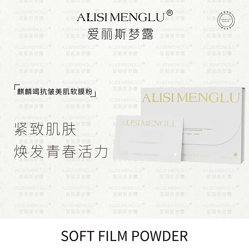 ALISIMENGLU麒麟竭抗皱美肌软膜粉三盒