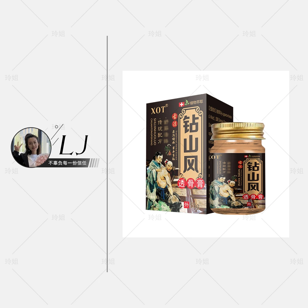 XOT钻山风透骨膏A1049