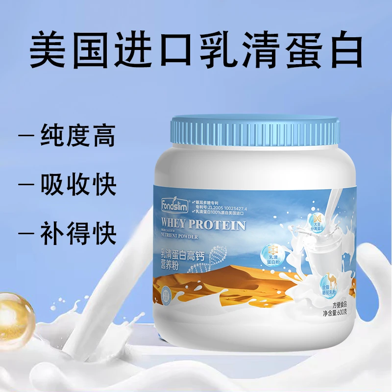 Fondslim乳清蛋白高钙营养粉