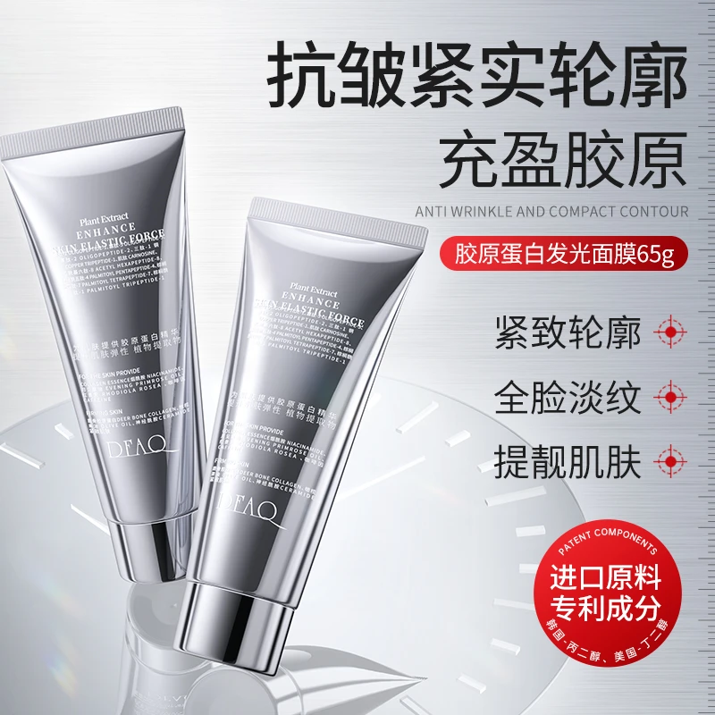 DFAQ胶原蛋白发光面膜