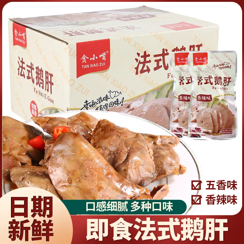法式酱鹅肝真空独立小包装零食卤味吃货香辣美味开袋即食懒人福利