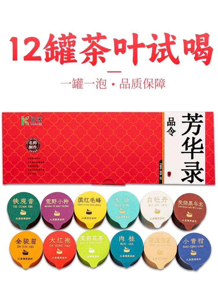 新茶试喝 12种茶 小罐装茶叶
