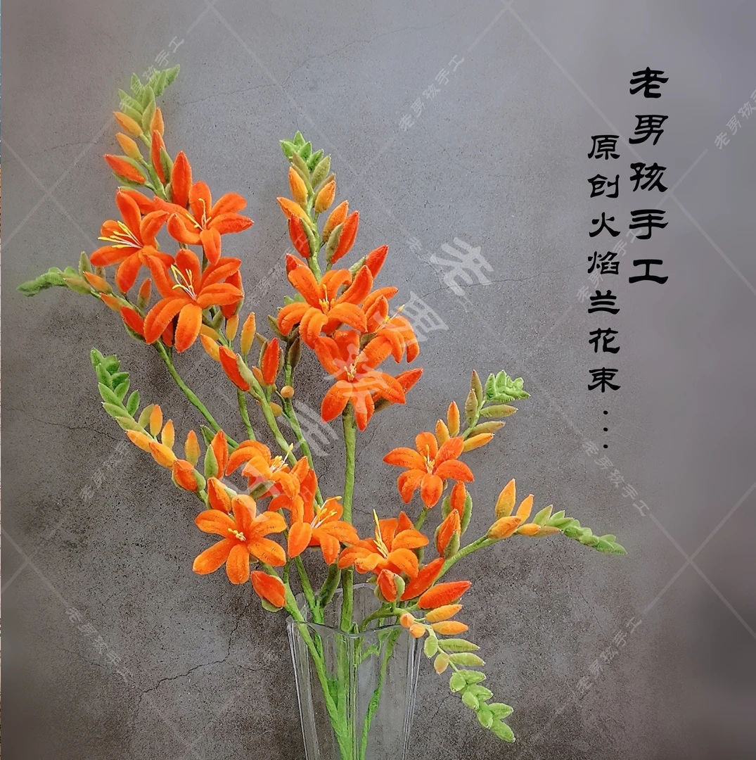 火焰兰创意礼物花束手工花DIY材料包加密扭扭棒送教程毛绒根条棒