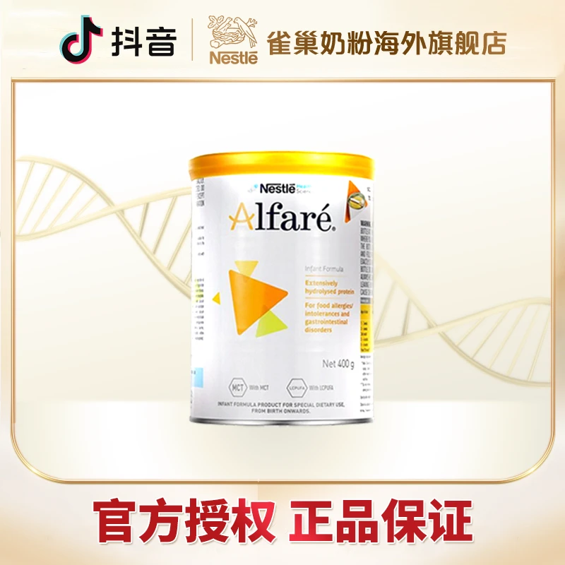 澳洲版雀巢蔼儿舒Alfare深度水解无乳糖婴幼儿奶粉400g/罐