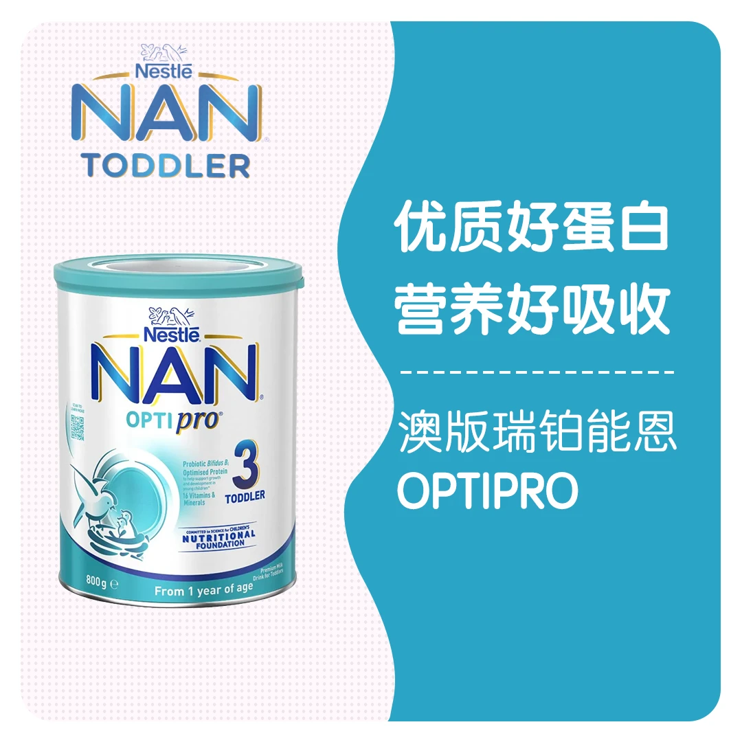 雀巢澳版瑞铂能恩OPTIPRO婴幼儿配方奶粉3段 1-3岁 800g/罐
