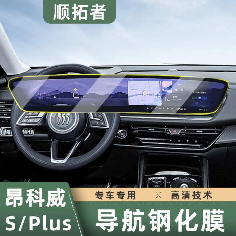 适用于20-26款昂科威PLUS/S导航钢化膜新款君越导航屏幕保护贴膜