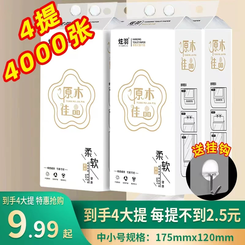 炫羽简约壁挂式大包抽纸4提实惠装悬挂式亲肤家用面巾纸加厚厕纸