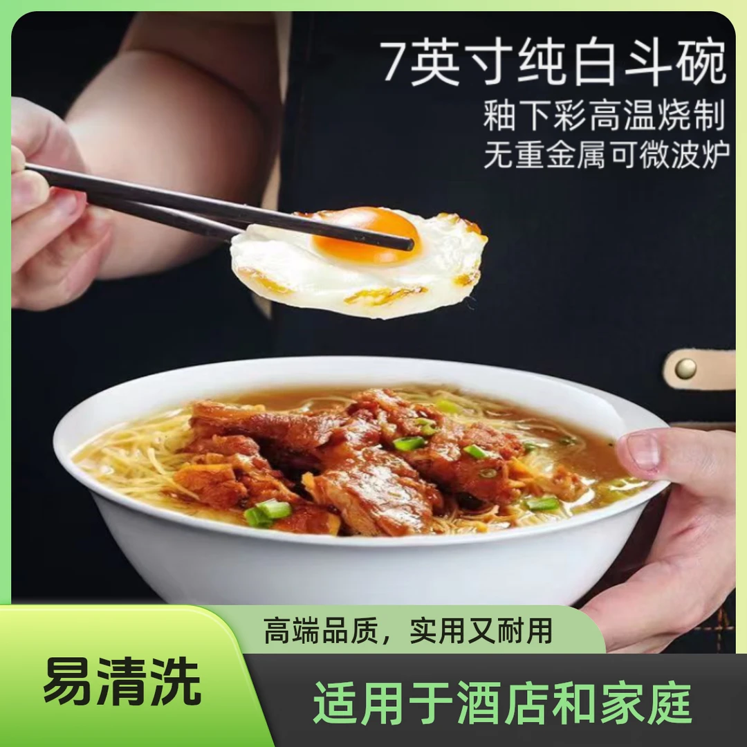纯白7英寸高颜值纯白 面碗 6只装酒店耐用釉下彩