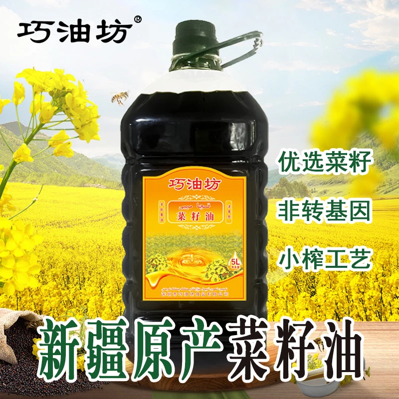 巧油坊菜籽油非转基因低芥酸新疆原产浓香型纯正5L装家用小榨工艺
