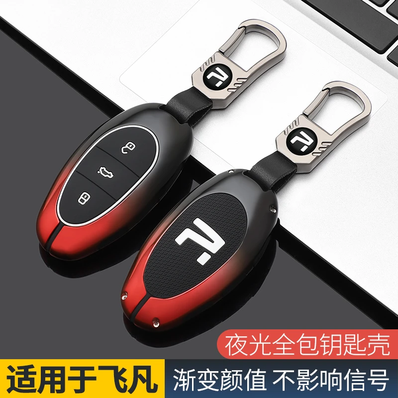 【飞凡】钥匙套R7汽车ER6 MARVEL R内饰改装扣包专用壳