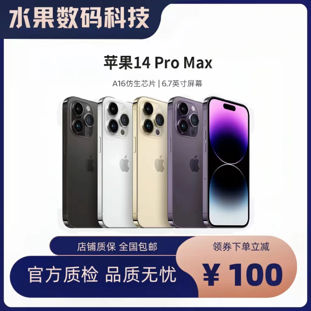 99新 Apple/苹果 14ProMax双卡5G智能手机双卡双待科技严选零售机