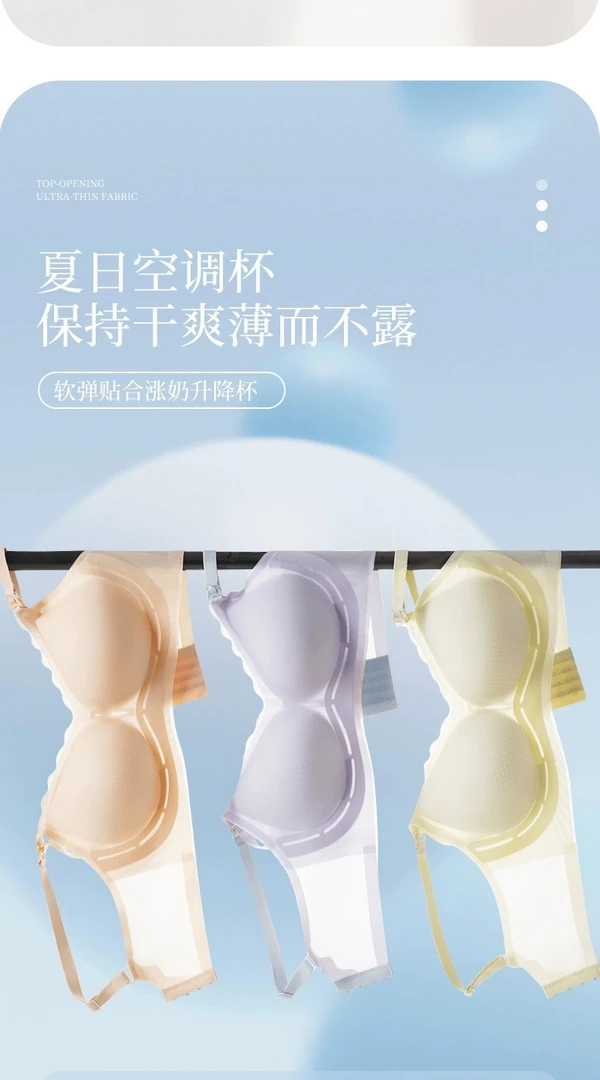 无痕超薄哺乳内衣24春夏新款上开扣哺乳文胸透气洞洞杯孕产期喂奶